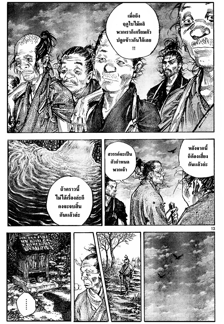 Vagabond - หน้า 12