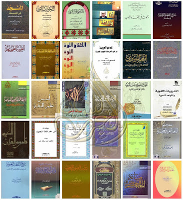 تحميل كتب ومؤلفات أحمد مختار عمر , pdf  001
