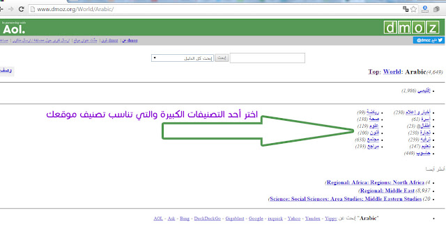 الدليل العالمي دموز Dmoz %25D8%25B4%25D8%25B1%25D8%25AD-%25D8%25B7%25D8%25B1%25D9%258A%25D9%2582%25D8%25A9-%25D8%25A7%25D8%25B6%25D8%25A7%25D9%2581%25D8%25A9-%25D9%2585%25D9%2588%25D9%2582%25D8%25B9%25D9%2583-%25D8%25A7%25D9%2584%25D9%2589-%25D8%25A7%25D9%2584%25D8%25AF%25D9%2584%25D9%258A%25D9%2584-%25D8%25A7%25D9%2584%25D8%25B9%25D8%25A7%25D9%2584%25D9%2585%25D9%2589