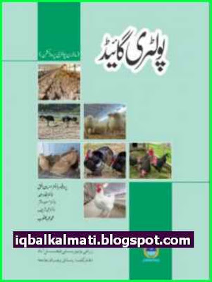 Poultry Guide Urdu Book 