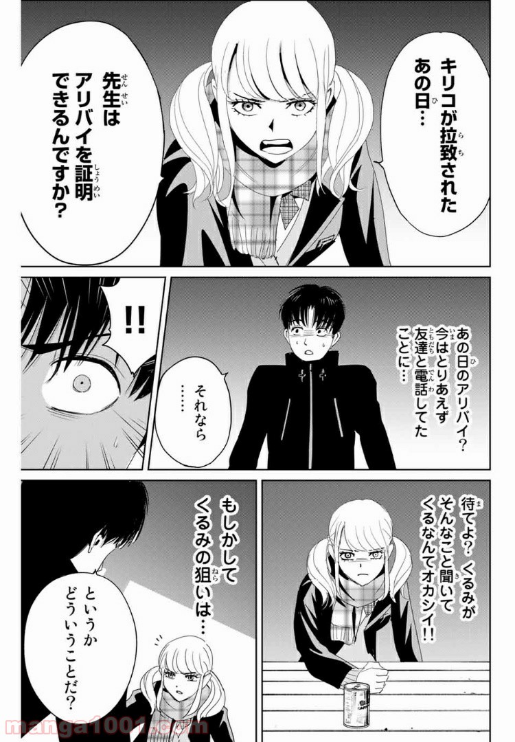 復讐の教科書 - Raw 【第16話】 - Manga1001.com