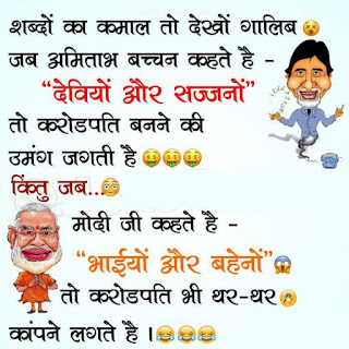 Narendra modi funny speech Vs Amitabh Bachchan Jokes in Hindi Narendra modi funny speech Vs Amitabh Bachchan Jokes in Hindi