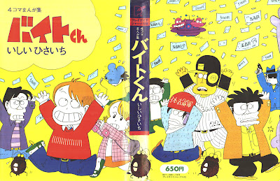 4-koma Manga-shuu Baito-kun (4コマまんが集 バイトくん) - 1 Volume Complete