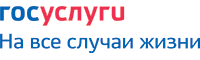 Госуслуги