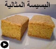 فيديو البسيسة (  كيكة الذرة ) على طريقتنا الخاصة