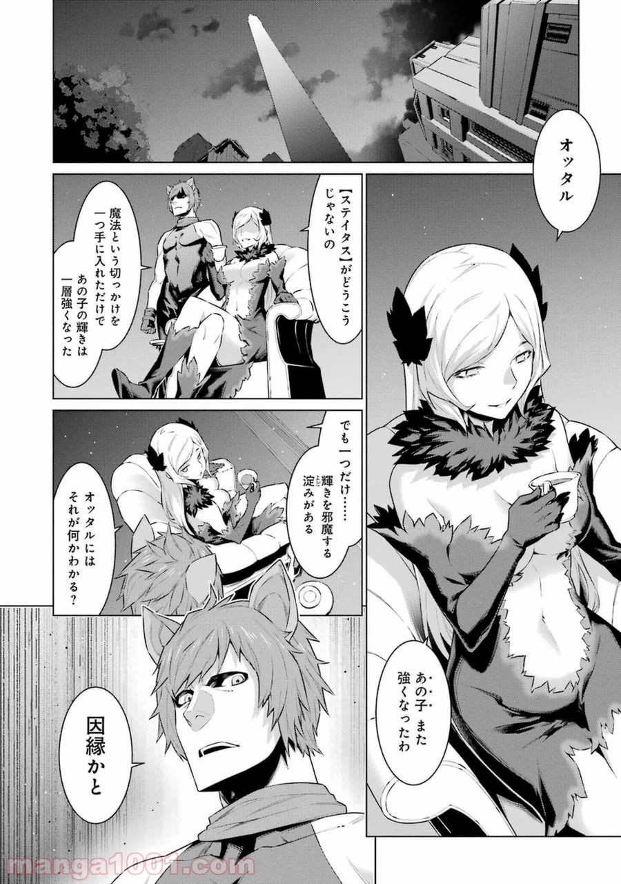 ダンジョンに出会いを求めるのは間違っているだろうか - Raw 【第30話】 - Manga1001.com