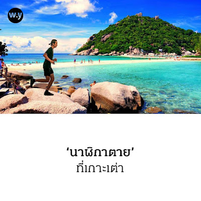 Thai E-News : Way Magazine กระชับเชือกรองเท้า วิ่งบนคีย์บอร์ด ตาม ...