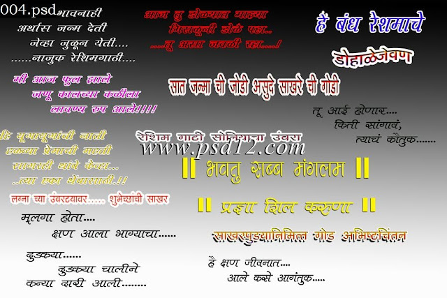 Marathi Wedding Title (मराठी विवाह टाइटल )