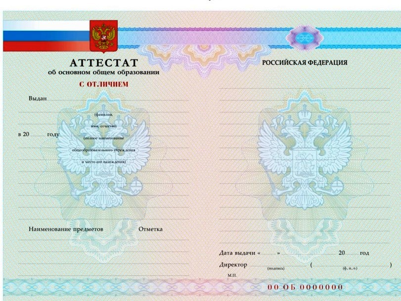 Диплом о среднем общем образовании. Аттестат о полном общем среднем образовании 11 классов. Аттестат о среднем общем образовании. Документ о среднем образовании. Документ о среднем полном общем образовании.