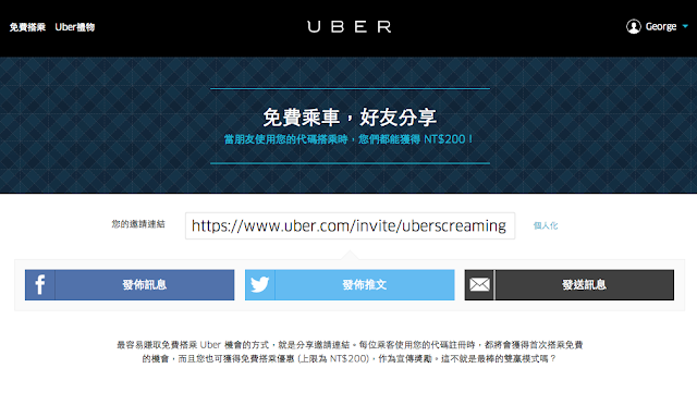 uber_invite.png enter image description here