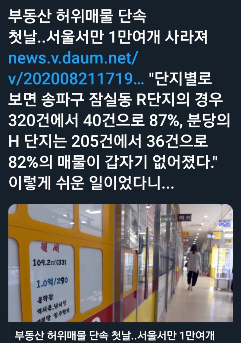 서울 부동산 허위매물 단속 첫날 - 꾸르