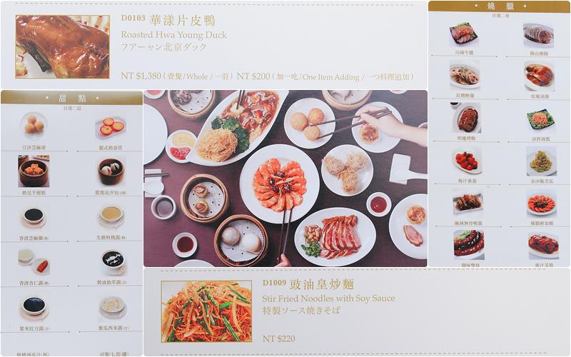 華漾大飯店menu菜單