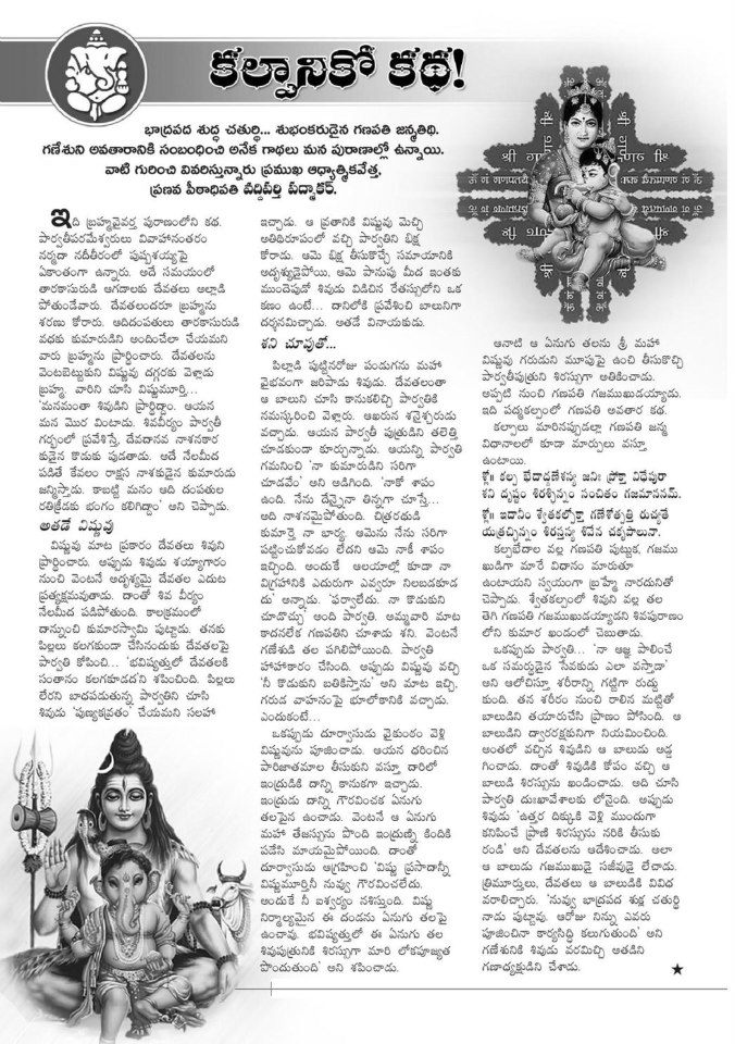 TELUGU WEB WORLD KALPANIKO KATHA VINAYAKA CHAVITHI FESTIVAL 0509