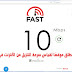 شركة نتفليكس تطلق موقعًا لقياس سرعة التنزيل من الإنترنت في الوقت الحقيقي شركة نتفليكس تطلق موقعًا لقياس سرعة التنزيل من الإنترنت في الوقت الحقيقي