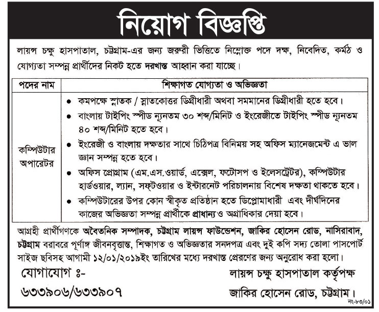 Lion Eye Hospital Chittagong Job Circular 2018 Bangladesh Top Job Circular