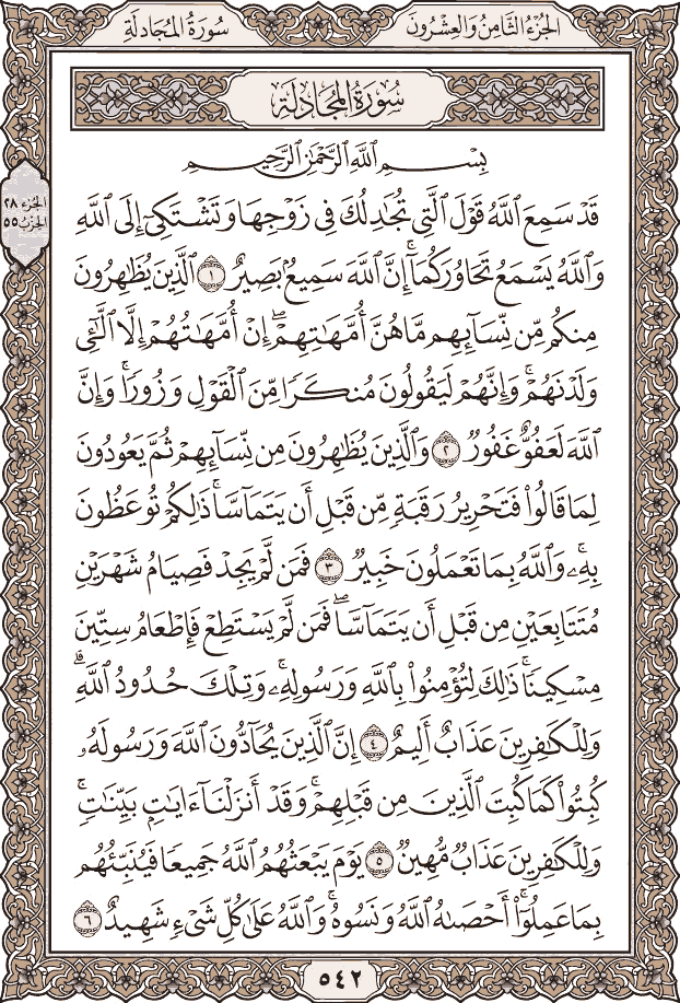 الجزء السادس والعشرون من القرآن الكريم