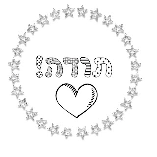 דף צביעה תודה להדפסה כוכבים דפי צביעה תודה