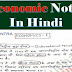 Economical Lectures Notes Pdf In Hindi (IAS UPSC SSC)