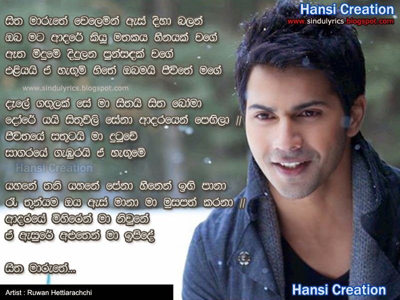 Lyric song title by lyrics : Sinhala Songs Lyrics: June 2014