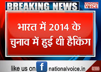 biggest scam 2014 election, bjp, modi, you must know truth behind evm hacking 2014 election