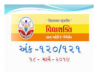 Gujarati current affairs magazine vidhyashakti ank-120/121