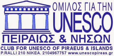 UNESCO Πειραιώς