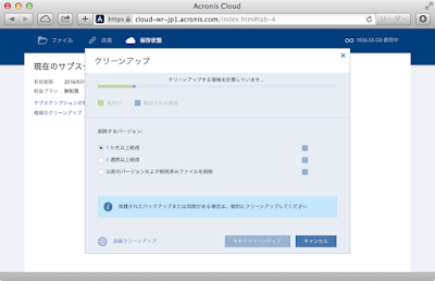 Acronis True Image Cloud