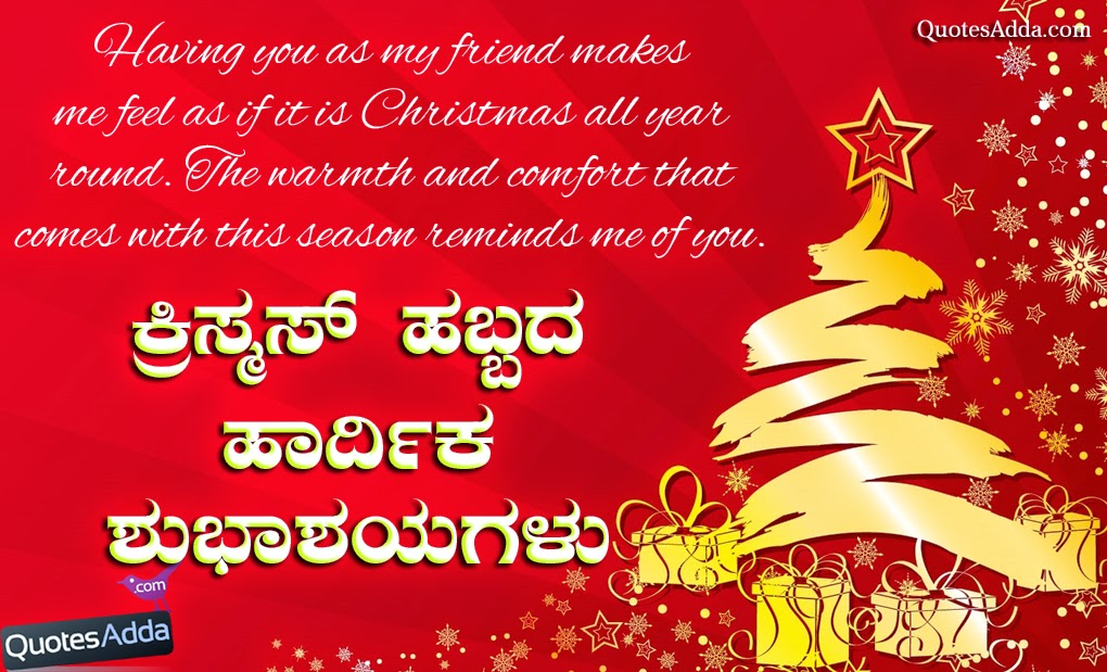 awesome-kannada-friendship-quotes-christmas-images