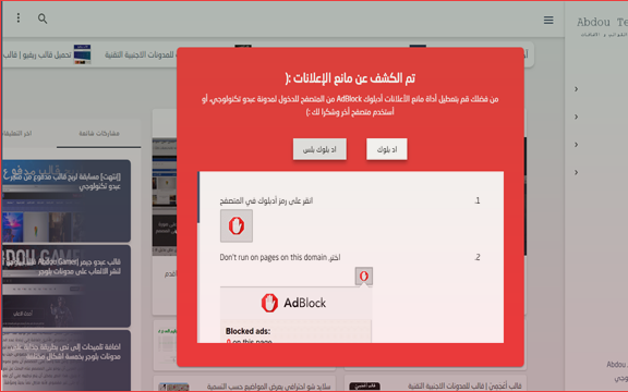 سكربت ايقاف و تعطيل تطبيق مانع ظهور الاعلانات ادبلوك Adblock لمدونات بلوجر سكربت ايقاف و تعطيل تطبيق مانع ظهور الاعلانات ادبلوك Adblock لمدونات بلوجر