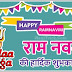 Maha Navami 2019: राम नवमी कब, क्यों और कैसें मनाया जाता है, जानिए दुर्गा नवमी का शुभ मुहूर्त