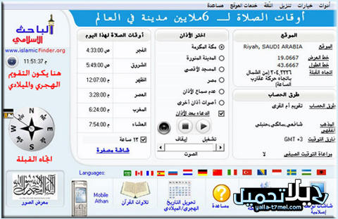 تحميل برنامج الاذان للكمبيوتر تحميل برنامج الاذان للكمبيوتر