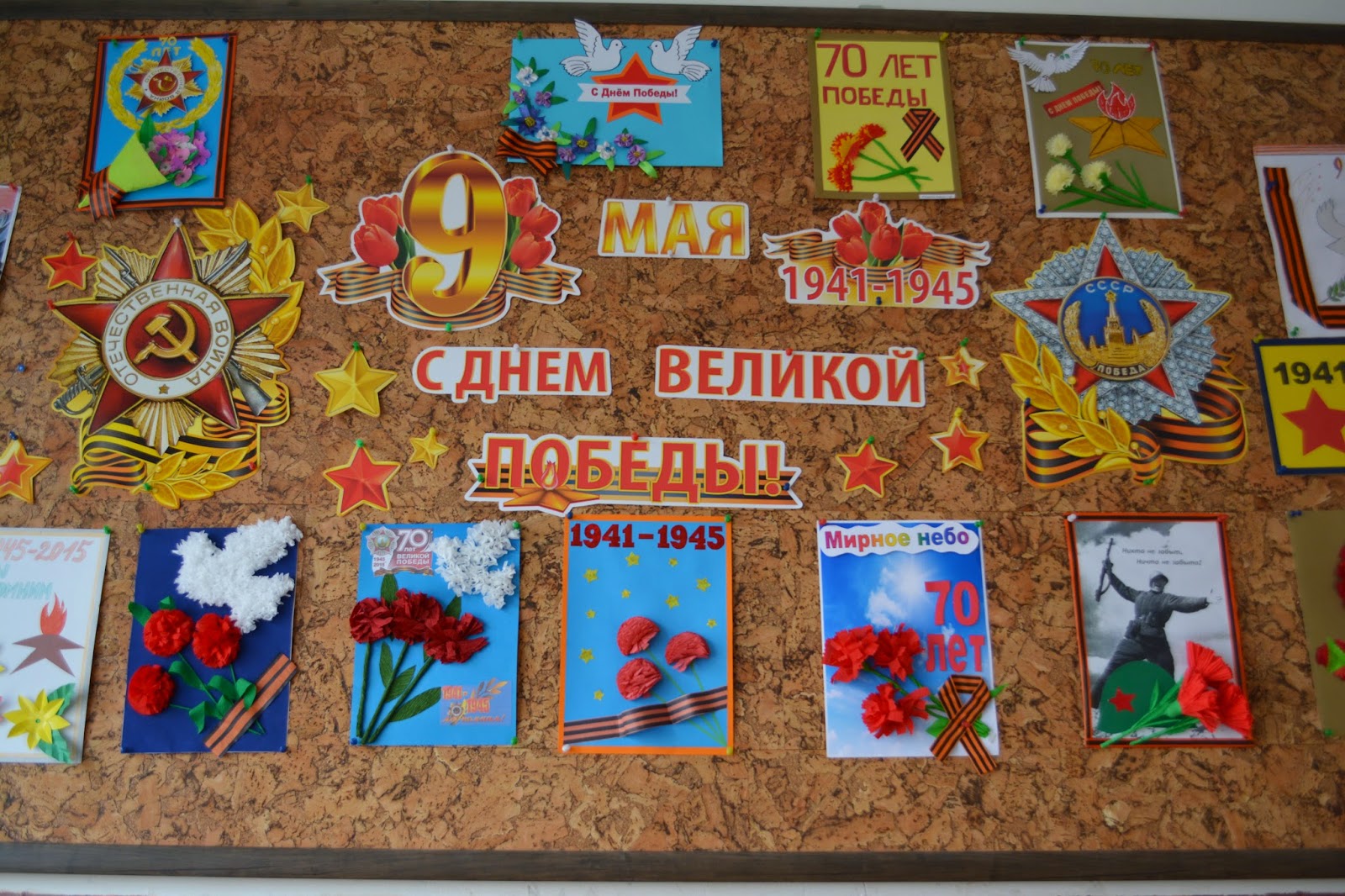 Плакат поделка на 9 мая