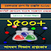 1500+ General Science Bengali Ebook For Railway Group D Exam 2018
