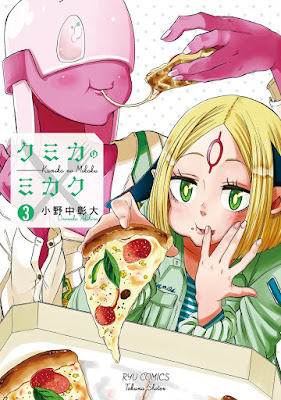 クミカのミカク raw zip dl
