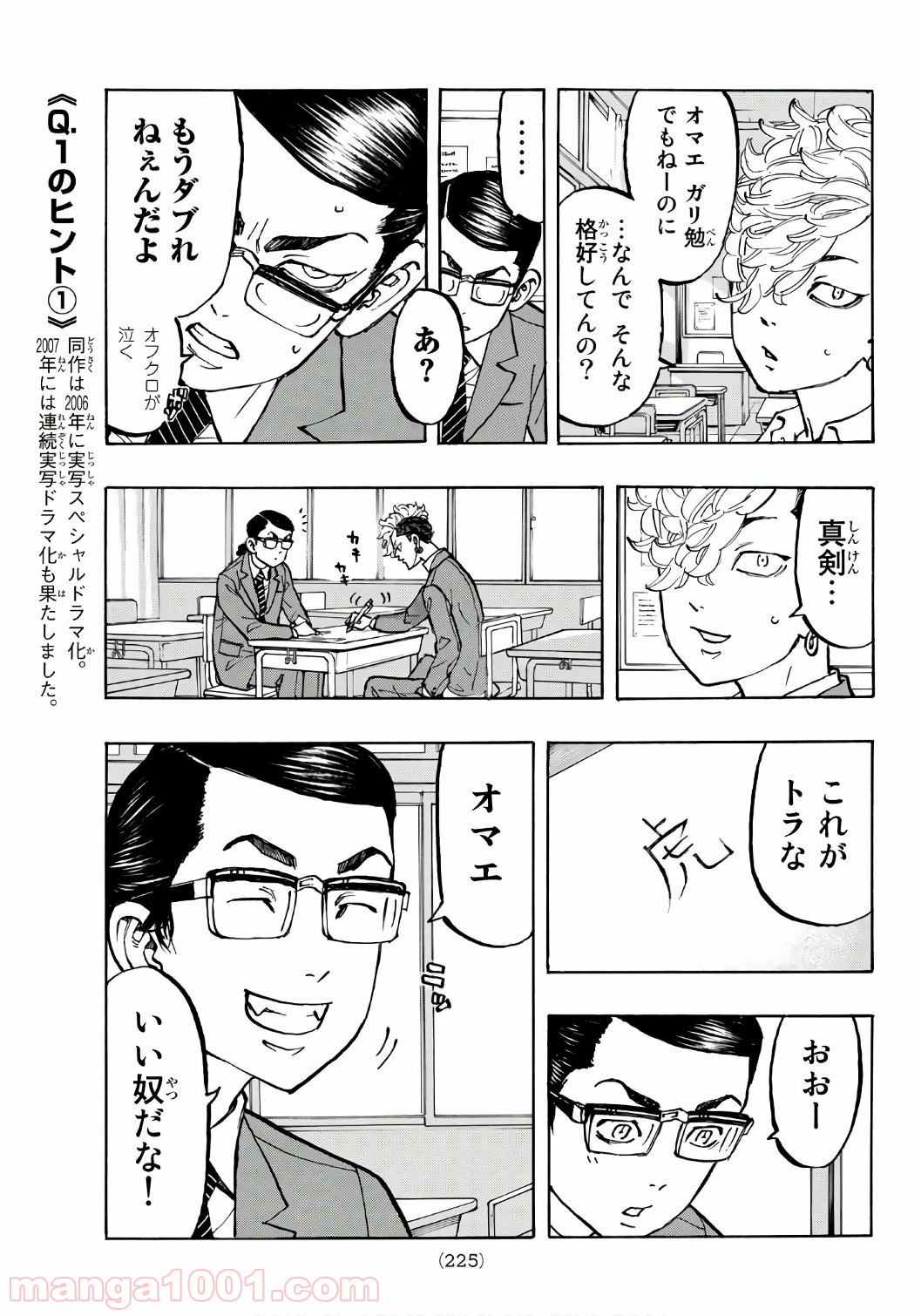 東京卍リベンジャーズ - Raw 【第67話】 - Manga1001.com