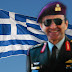 ΞΥΠΝΑΤΕ! ΒΟΜΒΑ ΣΤΡΑΤΗΓΟΥ! Η Ελλάδα «αλλάζει χέρια»!