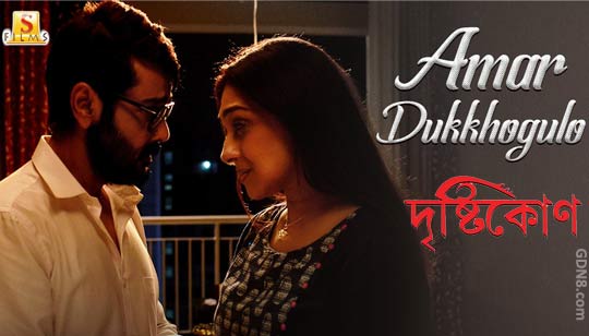 Bhanga Mon Bhanga Chand Lyrics – Asche Abar Shabor