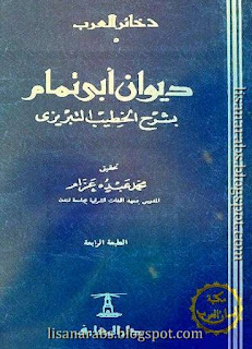 الخطيب التبريزي (ت 502هـ) - الأعمال الكاملة تحميل مجاناً وقراءة أونلاين pdf %25D8%25AF%25D9%258A%25D9%2588%25D8%25A7%25D9%2586%2B%25D8%25A3%25D8%25A8%25D9%258A%2B%25D8%25AA%25D9%2585%25D8%25A7%25D9%2585%2B%25D8%25A8%25D8%25B4%25D8%25B1%25D8%25AD%2B%25D8%25A7%25D9%2584%25D8%25AE%25D8%25B7%25D9%258A%25D8%25A8%2B%25D8%25A7%25D9%2584%25D8%25AA%25D8%25A8%25D8%25B1%25D9%258A%25D8%25B2%25D9%258A%2B3453452