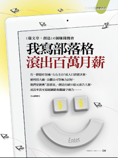 部落客賺錢