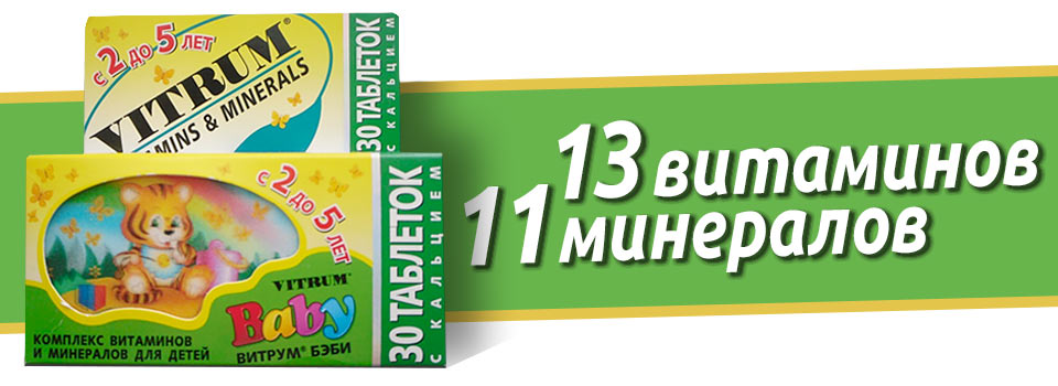 Витрум Бэби