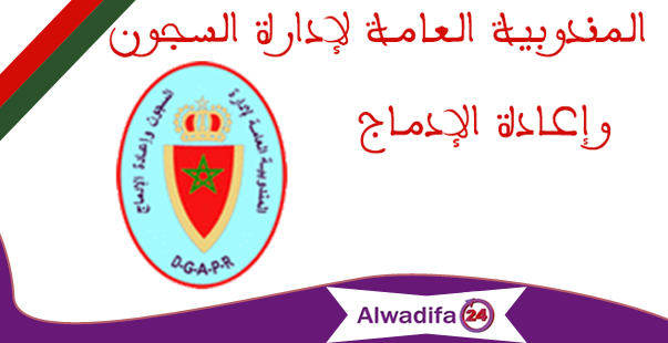 المندوبية العامة لإدارة السجون وإعادة الإدماج: مرشحي اختبار الرياضة لمباراة توظيف 50 ضابط مربي ممتاز تخصص التمريض ل� �وم 14 أبريل 2017 المندوبية العامة لإدارة السجون وإعادة الإدماج: مرشحي اختبار الرياضة لمباراة توظيف 50 ضابط مربي ممتاز تخصص التمريض ليوم 14 أبريل 2017