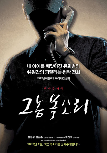 Sinopsis Voice of a Murderer (2007) - Film Korea