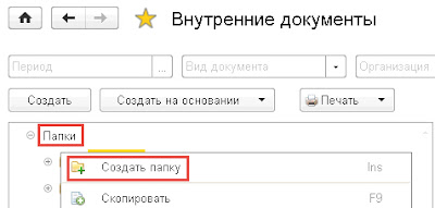 Создать служебную записку в 1с документооборот как. Смотреть фото Создать служебную записку в 1с документооборот как. Смотреть картинку Создать служебную записку в 1с документооборот как. Картинка про Создать служебную записку в 1с документооборот как. Фото Создать служебную записку в 1с документооборот как