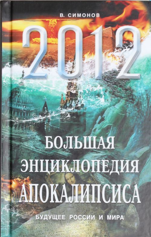 Предсказания пророков о будущем Предсказания пророков о будущем