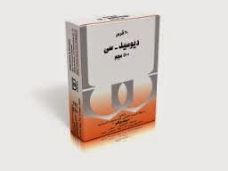 ديوسيد سي Diosed لعلاج البواسير ديوسيد سي Diosed لعلاج البواسير