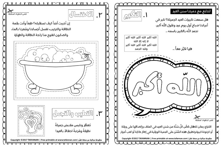 تفن ن فن ومرح بالعربي نشاطات دينية kids clipart bullet journal husi