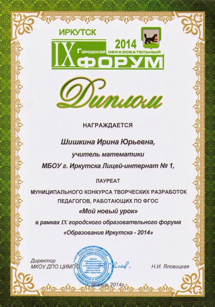 новый урок. школьник у доски. 22. инфоурок сертификаты для учителей. сертификат за участие в конкурсе.