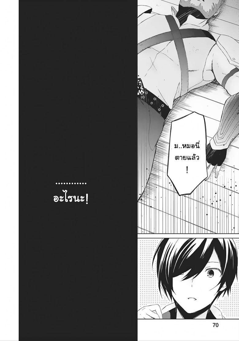 Shingan no Yuusha - หน้า 38