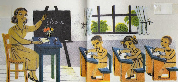 Σχολείο, δάσκαλος, μαθητής