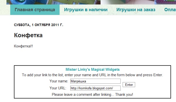 Регистрация Mister Linky (Мария, огромное спасибо)